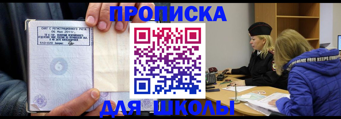 купить прописку в Удачном