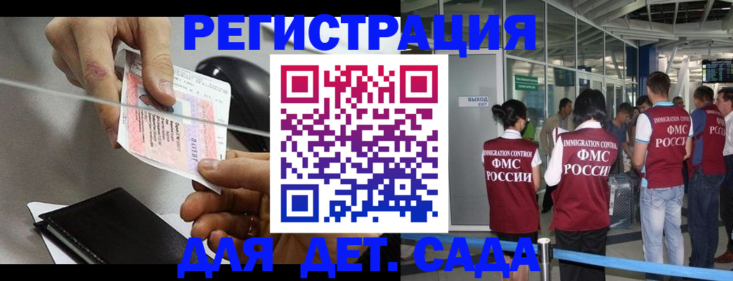 временная регистрация для школы в Удачном