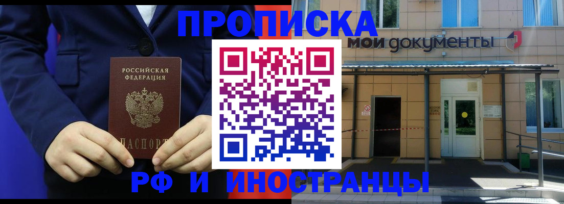 временная регистрация законно в Удачном