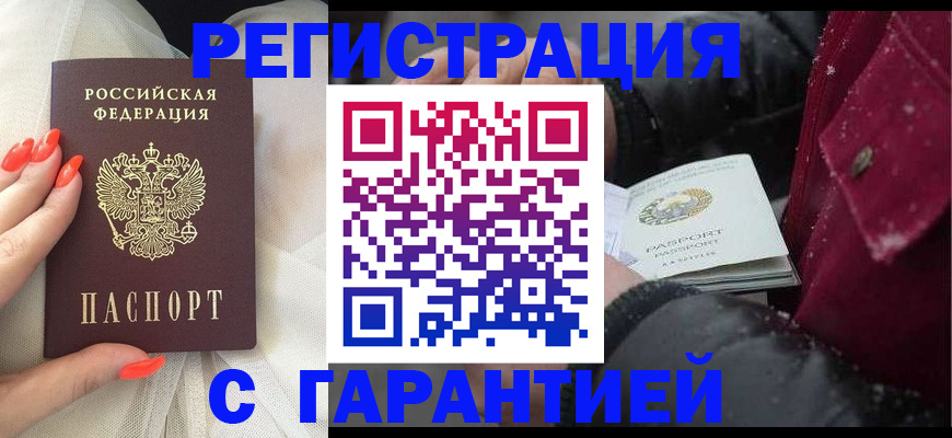 прописка в Удачном