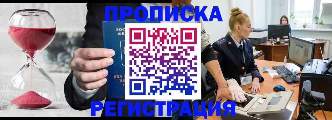 прописка гарантия в Удачном